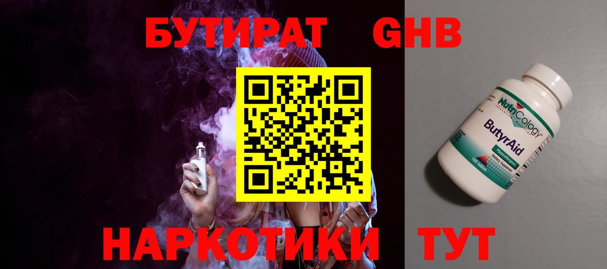 БУТИРАТ бутик Лесной
