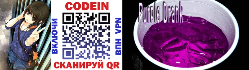 цена наркотик  Лесной  Кодеин Purple Drank 