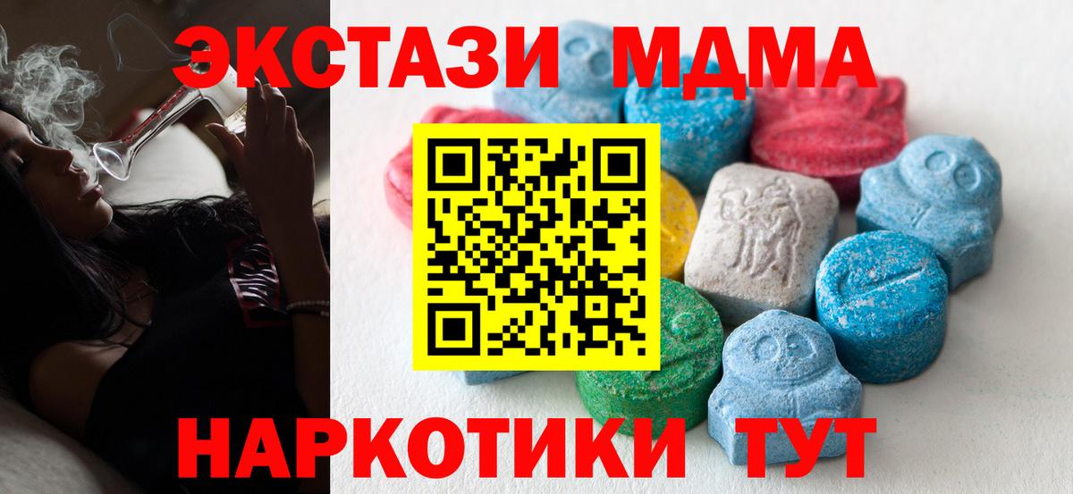 Экстази 280 MDMA  Экстази Cube  mega ссылка  Экстази  Вход с VPN  Лесной 