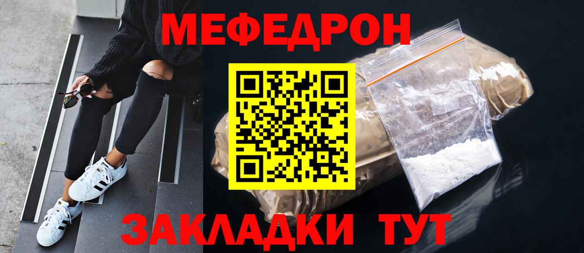 Мефедрон мука Лесной